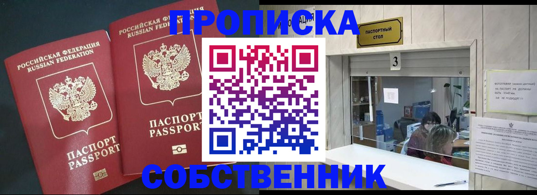 прописка в Гулькевичах
