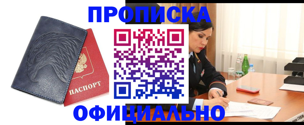 временная регистрация для школы в Гулькевичах